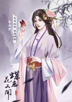 蝶恋花又开-资料图
