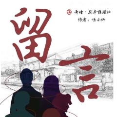 奇瞳·剧本推理社
