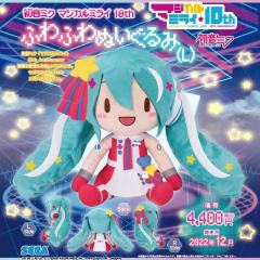 L码毛绒玩偶 初音未来 魔法未来 10th Anniversary-资料图