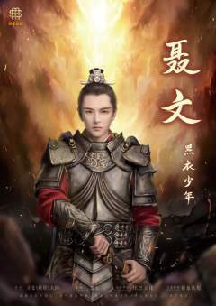 三国之天机校尉-资料图