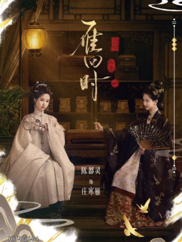 雁归卡(199编)