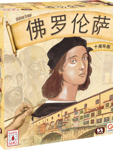 佛罗伦萨十周年版