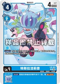 特斯拉洁莉兽