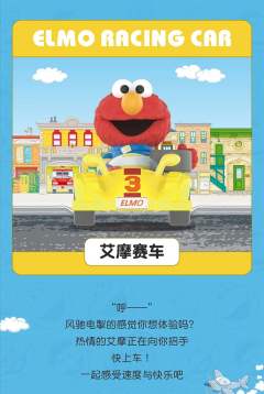 艾莫的消防车-资料图