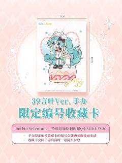 初音未来 39言叶ver.-资料图