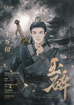 玉碎-资料图