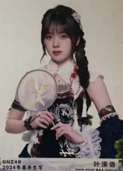 叶溁语 24春季月别生写 ver.B