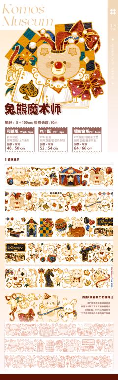 兔熊魔术师