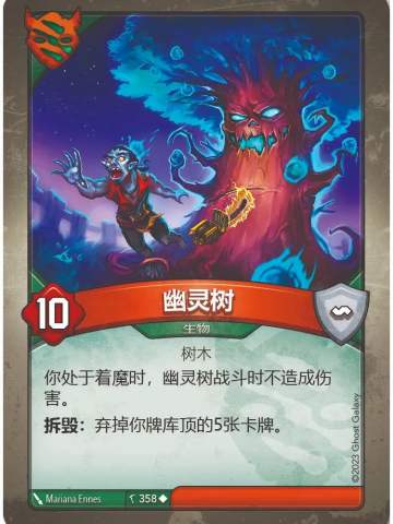 幽灵树