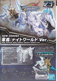 SDW群英集 军马[骑士白]-资料图