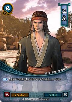 卫庄