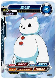 雪人兽