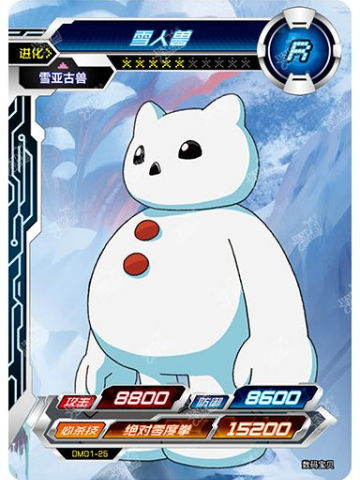 雪人兽