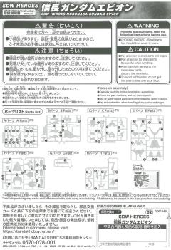 SDW Heroes 信长艾比安高达-资料图