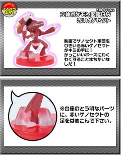 Rittai Pokémon Zukan 盖诺赛克特 Akai Genesect-资料图