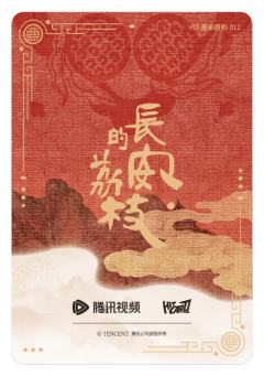 墨染唐韵-演员亲签卡2-资料图
