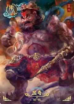 封神明鉴卡