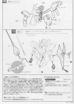 1/144 逆袭的夏亚系列 MSN-04 沙扎比-资料图