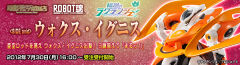 ROBOT魂 Vox Ignis-资料图