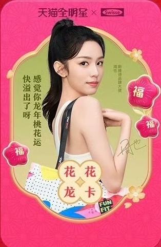 斯维诗天猫星动花花龙卡