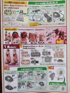 Mega Size MS-06S 指挥官用型扎古II 夏亚・阿兹纳布尔机-资料图