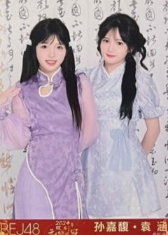 孙嘉馥&袁涵 24元旦生写合照