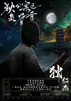 麻衣神探·狄公案-资料图