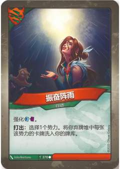 振奋阵雨