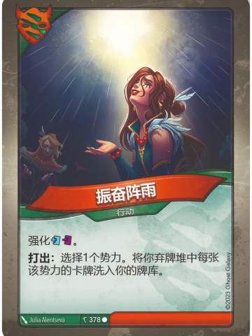 振奋阵雨