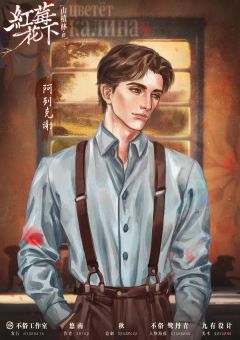 山楂林终：红莓花下-资料图