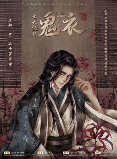 云天纪2鬼衣-资料图