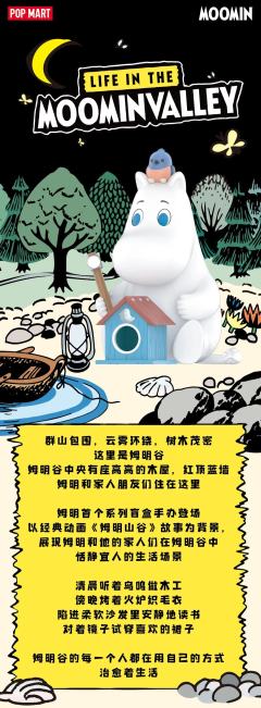 姆明谷的生活系列-资料图
