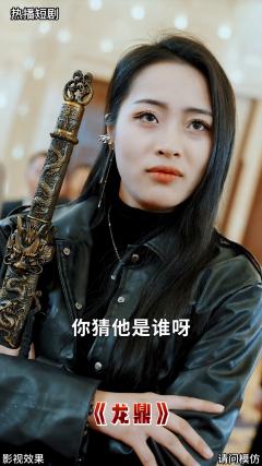 龙鼎