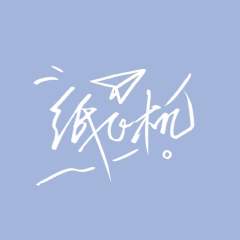 纸飞机studio