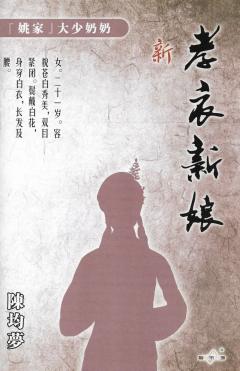 孝衣新娘-资料图