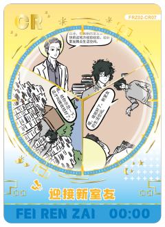 迎接新室友