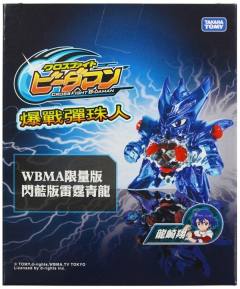 Core Change System 雷霆青龙 WBMA Limited Chrome Blue