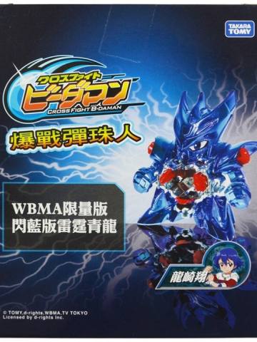 Core Change System 雷霆青龙 WBMA Limited Chrome Blue