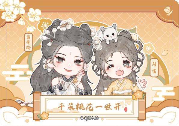 Q版卡8