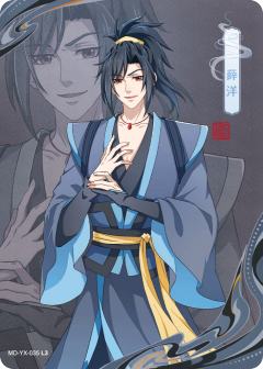 薛洋| 魔道祖师-醉梦篇(第三弹) - 魔道祖师｜千岛