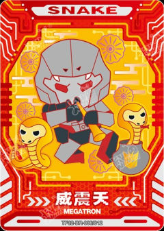 威震天