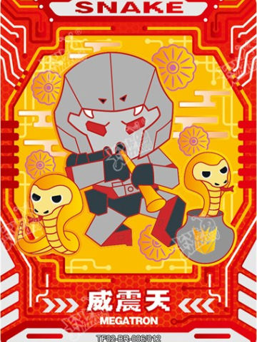 威震天