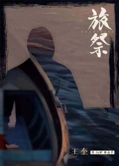 旅祭-资料图