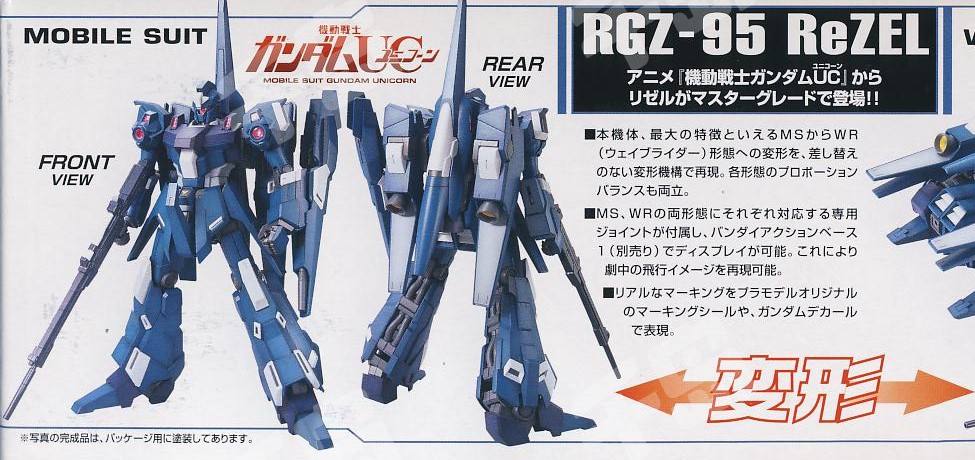 RGZ-95 MG(マスターグレード) RGZ-95 MG(マスターグレード)
