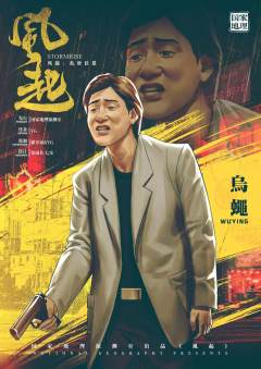 风起：乱世巨星-资料图