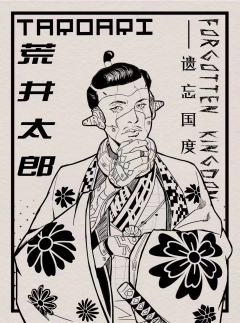遗忘国度-资料图