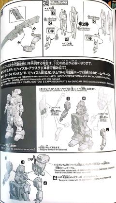 HGUC 紧急脱出装置 普莱姆罗斯-资料图