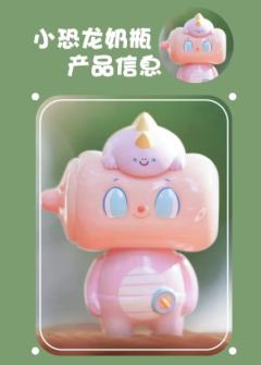 恐龙小奶瓶-粉色款-资料图