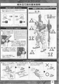 MG GAT-X103 暴风高达-资料图