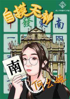 自摸天神-资料图
